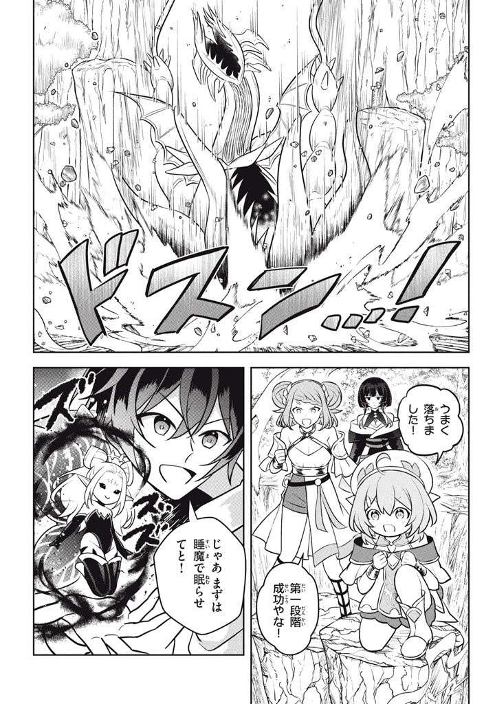 Hazure Skill "Kinomi Master": Skill no Mi (Tabetara Shinu) o Mugen ni Taberareru You ni Natta Ken ni tsuite - Chapter 29.3 - Page 7