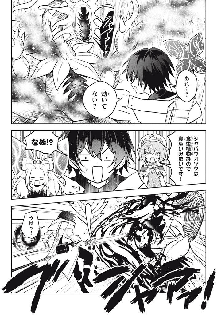 Hazure Skill "Kinomi Master": Skill no Mi (Tabetara Shinu) o Mugen ni Taberareru You ni Natta Ken ni tsuite - Chapter 29.3 - Page 8