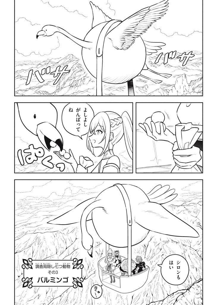 Hazure Skill "Kinomi Master": Skill no Mi (Tabetara Shinu) o Mugen ni Taberareru You ni Natta Ken ni tsuite - Chapter 30 - Page 1