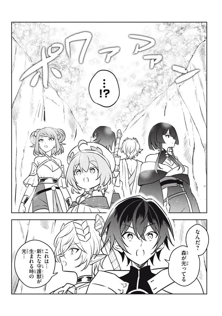 Hazure Skill "Kinomi Master": Skill no Mi (Tabetara Shinu) o Mugen ni Taberareru You ni Natta Ken ni tsuite - Chapter 30 - Page 10