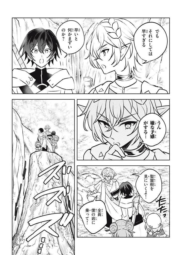 Hazure Skill "Kinomi Master": Skill no Mi (Tabetara Shinu) o Mugen ni Taberareru You ni Natta Ken ni tsuite - Chapter 30 - Page 11