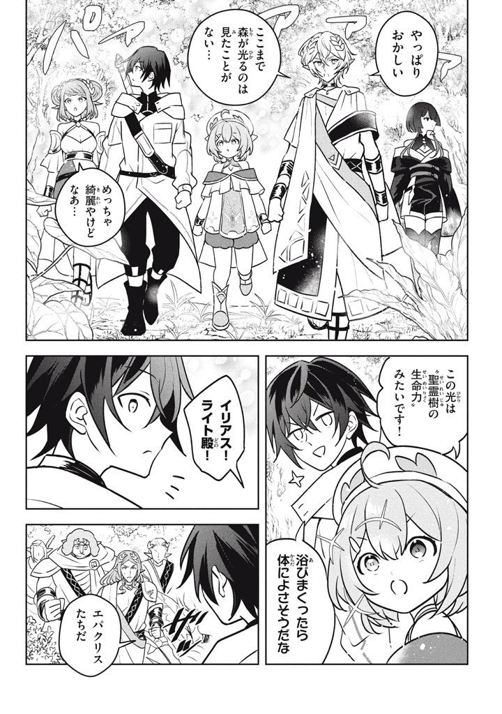 Hazure Skill "Kinomi Master": Skill no Mi (Tabetara Shinu) o Mugen ni Taberareru You ni Natta Ken ni tsuite - Chapter 30 - Page 12