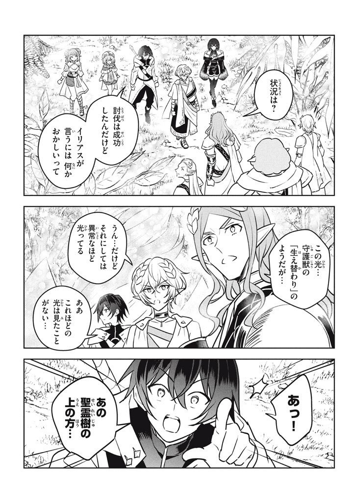 Hazure Skill "Kinomi Master": Skill no Mi (Tabetara Shinu) o Mugen ni Taberareru You ni Natta Ken ni tsuite - Chapter 30 - Page 13