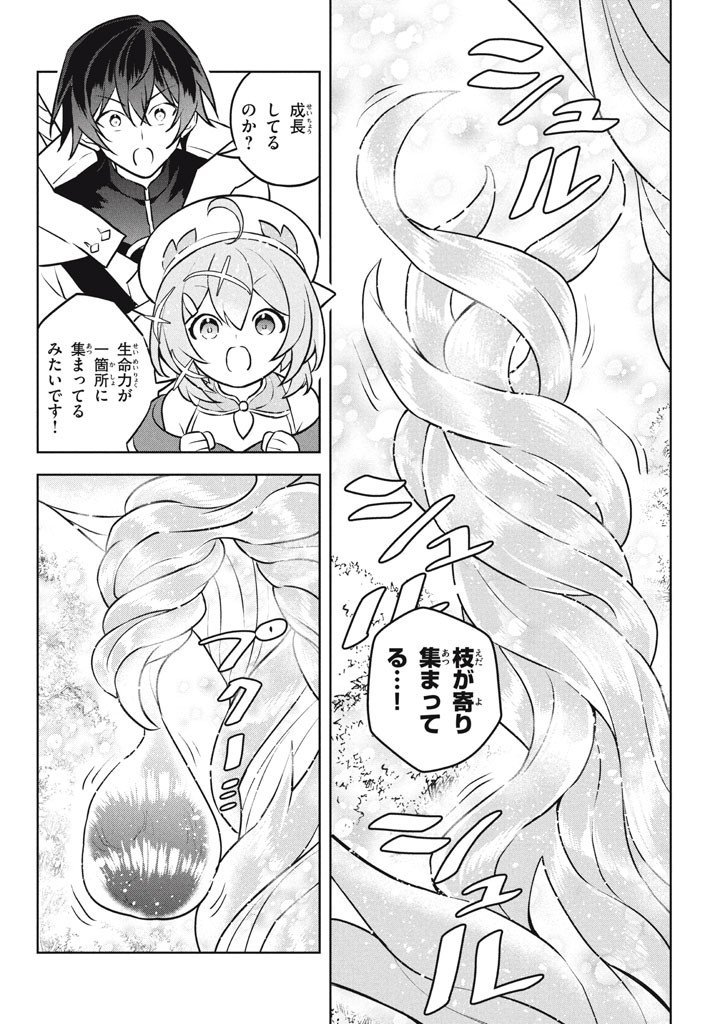 Hazure Skill "Kinomi Master": Skill no Mi (Tabetara Shinu) o Mugen ni Taberareru You ni Natta Ken ni tsuite - Chapter 30 - Page 14