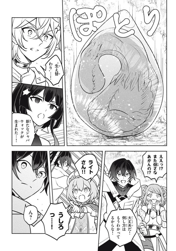 Hazure Skill "Kinomi Master": Skill no Mi (Tabetara Shinu) o Mugen ni Taberareru You ni Natta Ken ni tsuite - Chapter 30 - Page 15