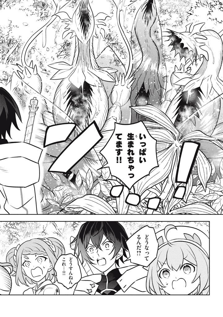 Hazure Skill "Kinomi Master": Skill no Mi (Tabetara Shinu) o Mugen ni Taberareru You ni Natta Ken ni tsuite - Chapter 30 - Page 16