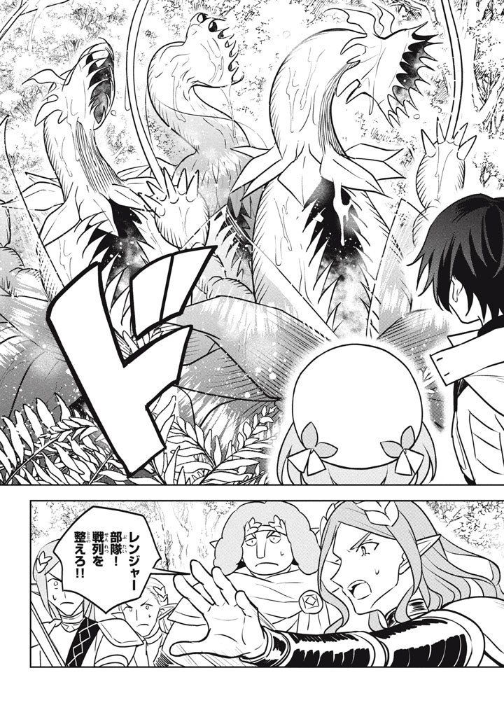 Hazure Skill "Kinomi Master": Skill no Mi (Tabetara Shinu) o Mugen ni Taberareru You ni Natta Ken ni tsuite - Chapter 30 - Page 17