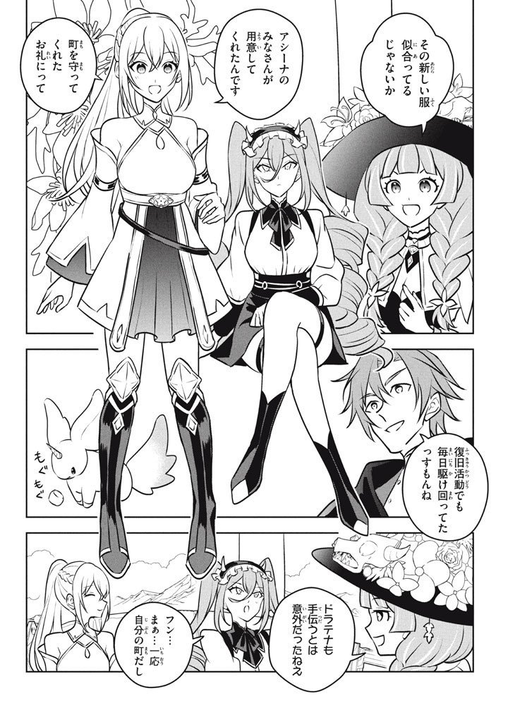 Hazure Skill "Kinomi Master": Skill no Mi (Tabetara Shinu) o Mugen ni Taberareru You ni Natta Ken ni tsuite - Chapter 30 - Page 2