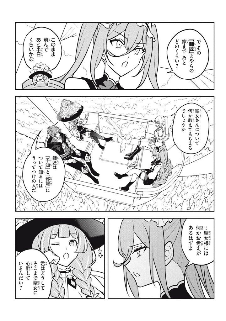 Hazure Skill "Kinomi Master": Skill no Mi (Tabetara Shinu) o Mugen ni Taberareru You ni Natta Ken ni tsuite - Chapter 30 - Page 3