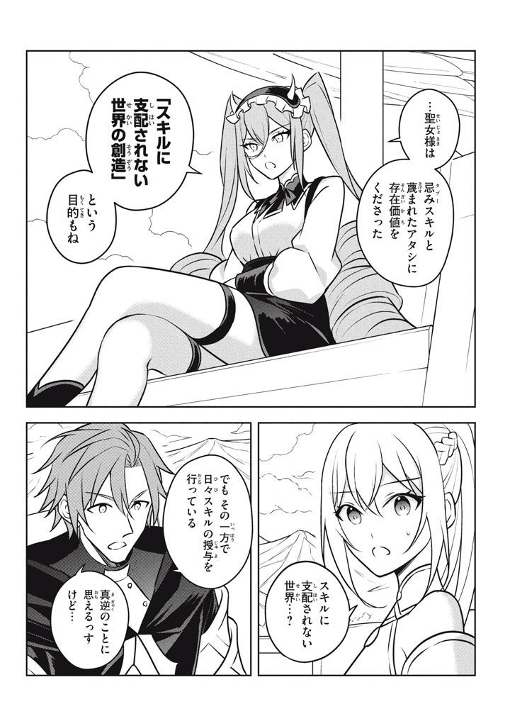 Hazure Skill "Kinomi Master": Skill no Mi (Tabetara Shinu) o Mugen ni Taberareru You ni Natta Ken ni tsuite - Chapter 30 - Page 4