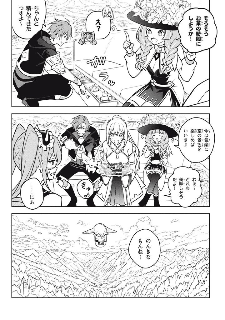 Hazure Skill "Kinomi Master": Skill no Mi (Tabetara Shinu) o Mugen ni Taberareru You ni Natta Ken ni tsuite - Chapter 30 - Page 6