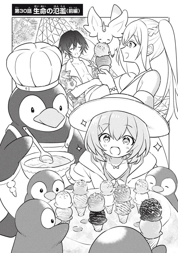 Hazure Skill "Kinomi Master": Skill no Mi (Tabetara Shinu) o Mugen ni Taberareru You ni Natta Ken ni tsuite - Chapter 30 - Page 7