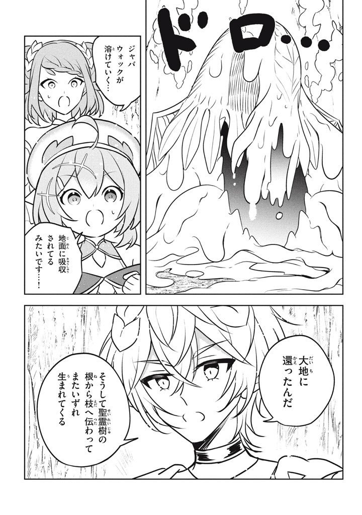 Hazure Skill "Kinomi Master": Skill no Mi (Tabetara Shinu) o Mugen ni Taberareru You ni Natta Ken ni tsuite - Chapter 30 - Page 9