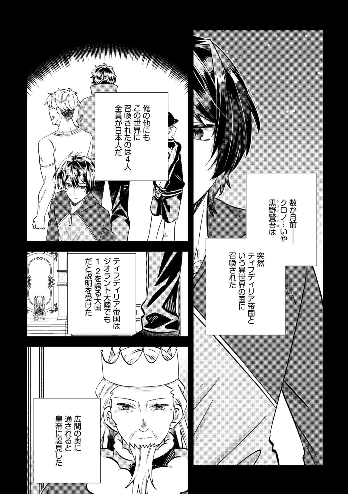 Hazure Sukiru Omoidasu de Kioku wo Torimodoshita Daikenja - Chapter 4 - Page 11