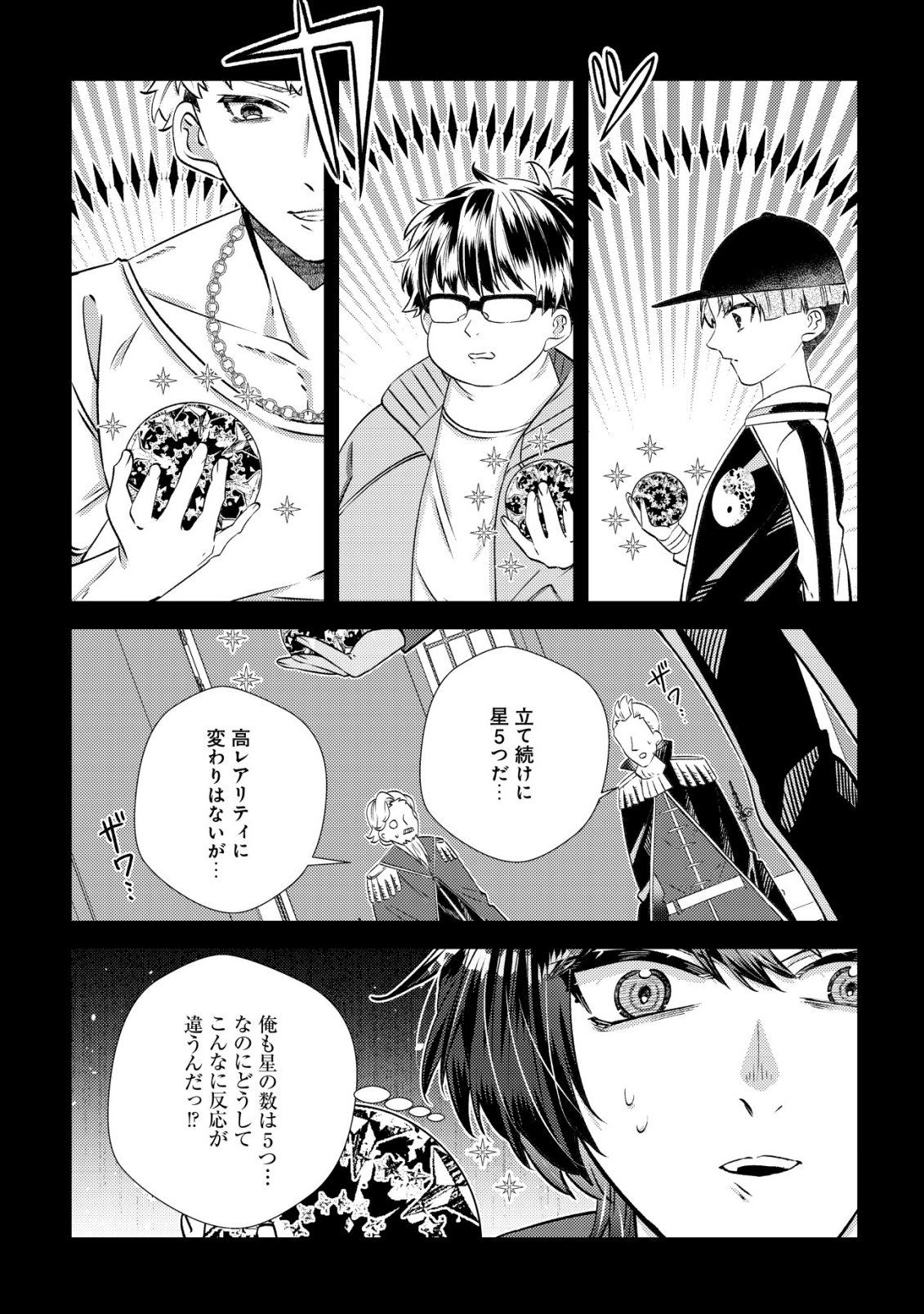 Hazure Sukiru Omoidasu de Kioku wo Torimodoshita Daikenja - Chapter 4 - Page 13