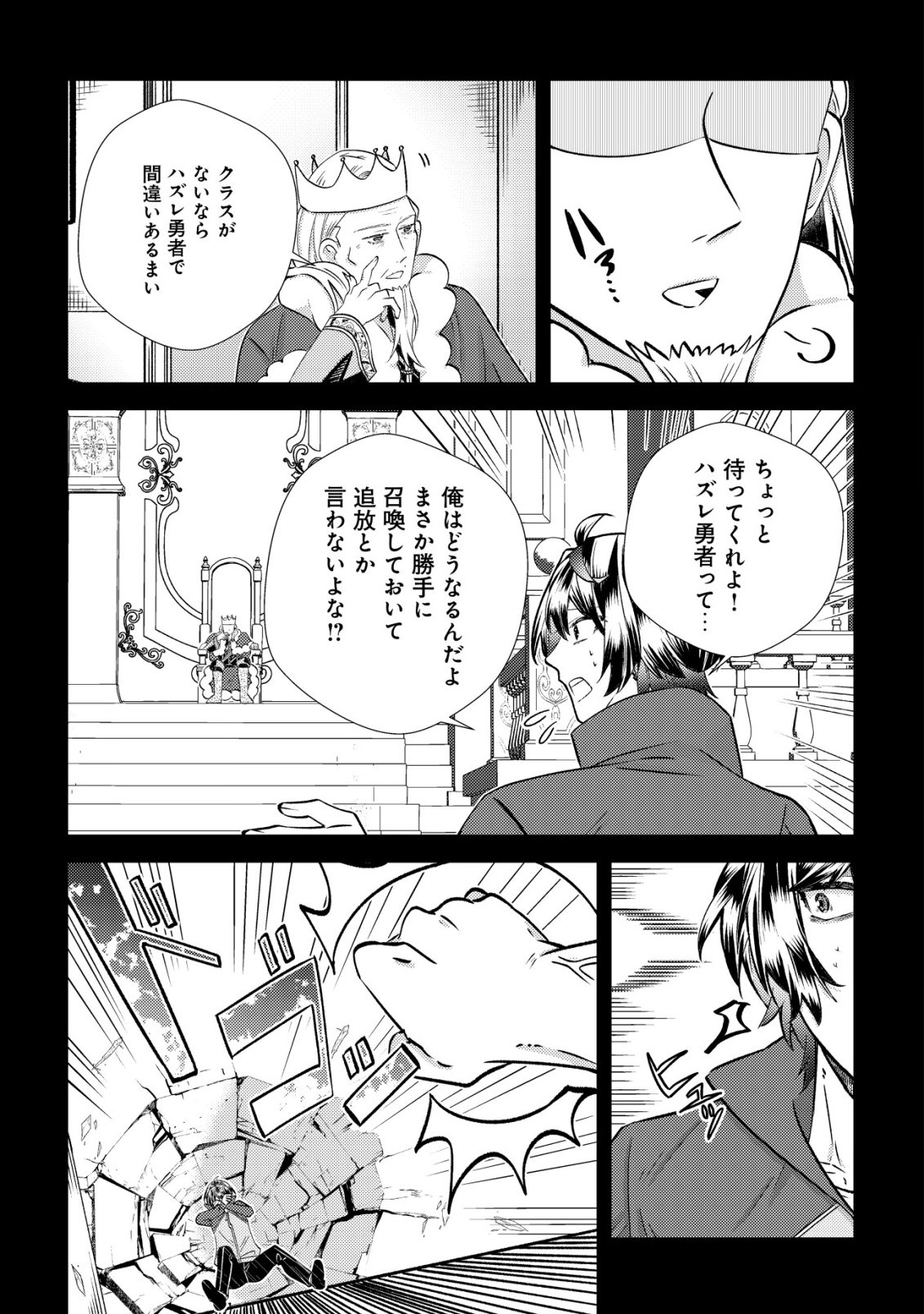 Hazure Sukiru Omoidasu de Kioku wo Torimodoshita Daikenja - Chapter 4 - Page 14