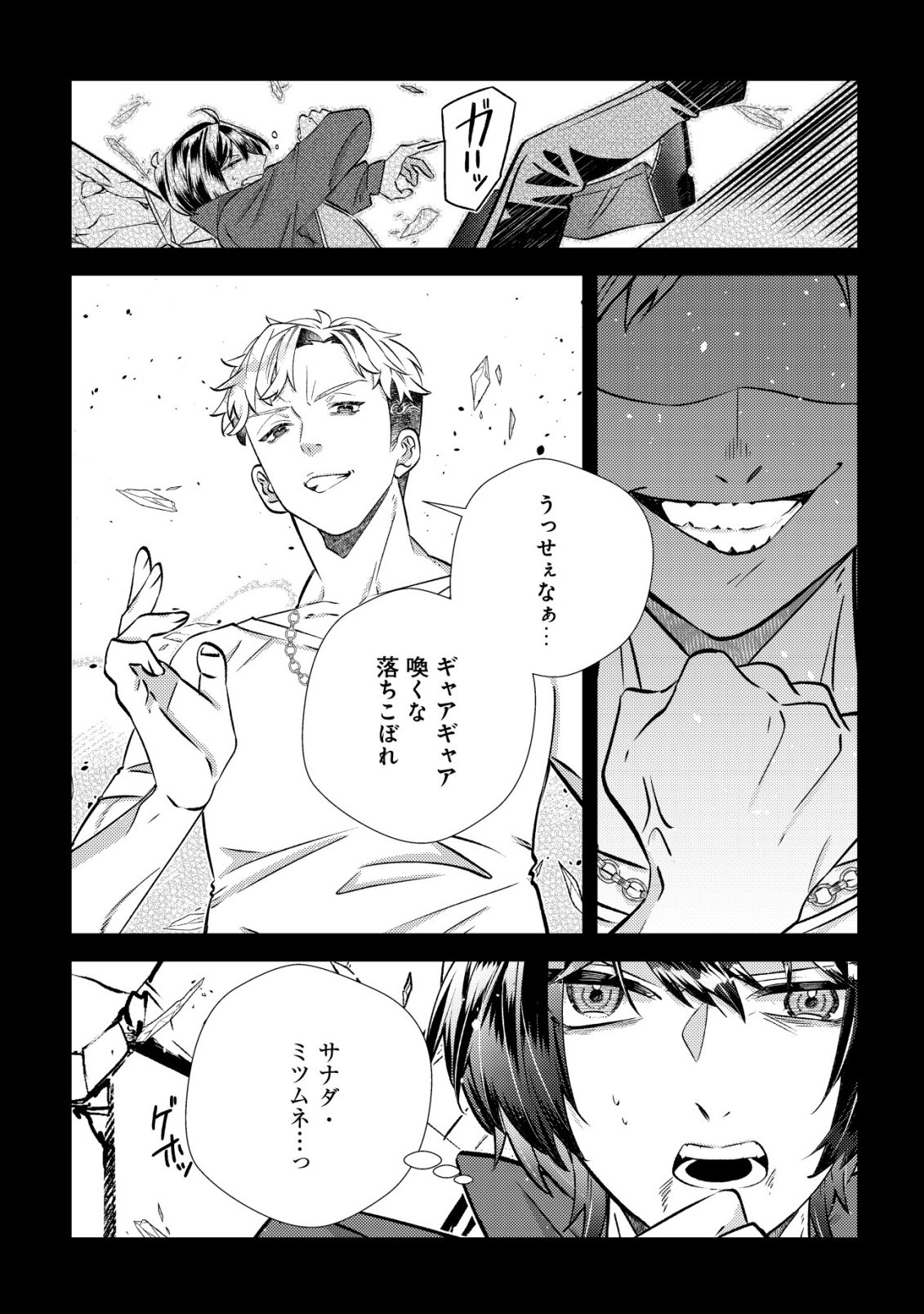 Hazure Sukiru Omoidasu de Kioku wo Torimodoshita Daikenja - Chapter 4 - Page 15