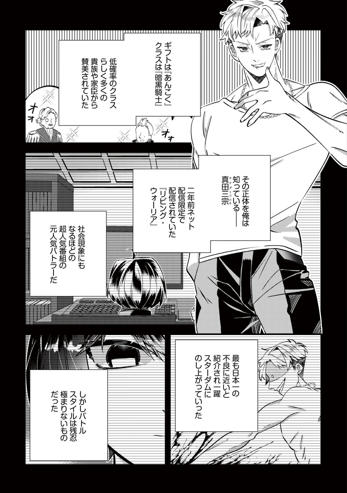 Hazure Sukiru Omoidasu de Kioku wo Torimodoshita Daikenja - Chapter 4 - Page 16