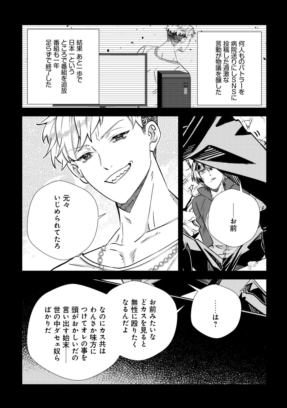 Hazure Sukiru Omoidasu de Kioku wo Torimodoshita Daikenja - Chapter 4 - Page 17