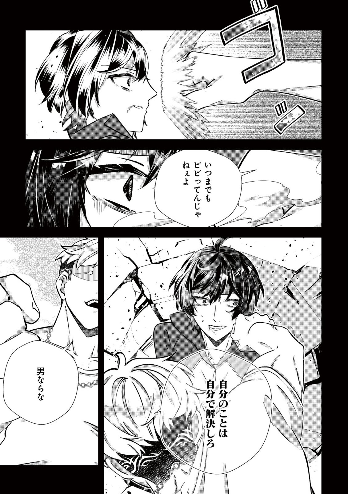 Hazure Sukiru Omoidasu de Kioku wo Torimodoshita Daikenja - Chapter 4 - Page 18