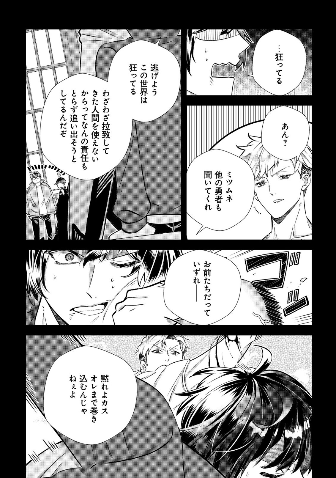 Hazure Sukiru Omoidasu de Kioku wo Torimodoshita Daikenja - Chapter 4 - Page 19