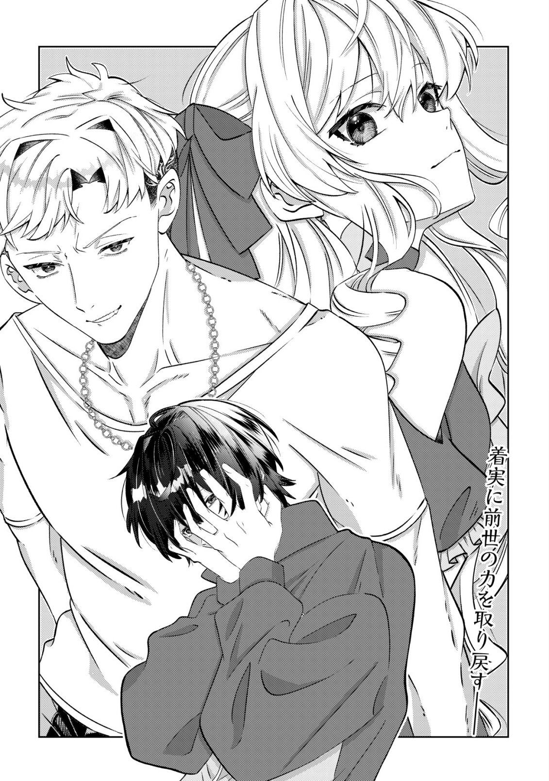 Hazure Sukiru Omoidasu de Kioku wo Torimodoshita Daikenja - Chapter 4 - Page 2