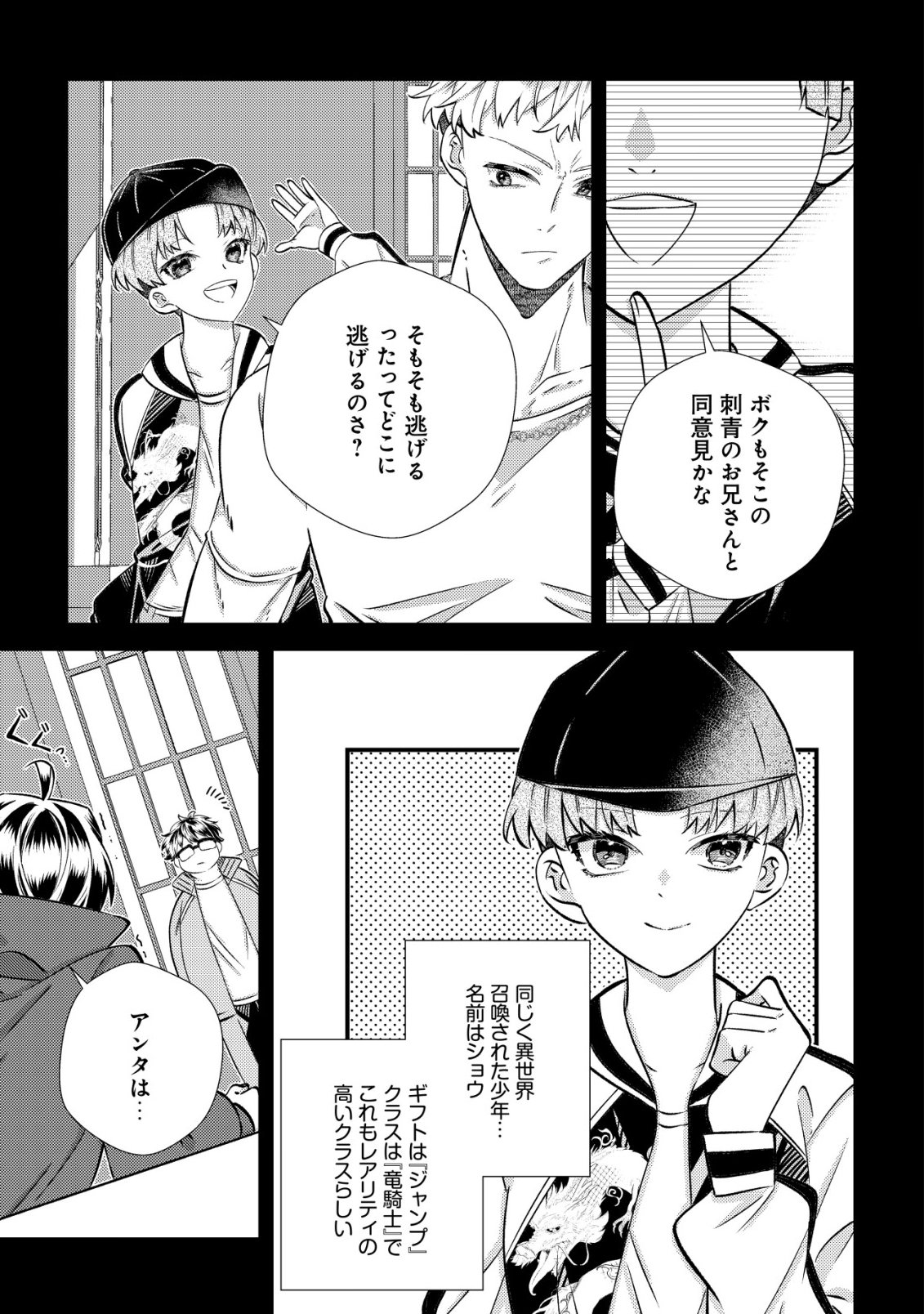 Hazure Sukiru Omoidasu de Kioku wo Torimodoshita Daikenja - Chapter 4 - Page 20