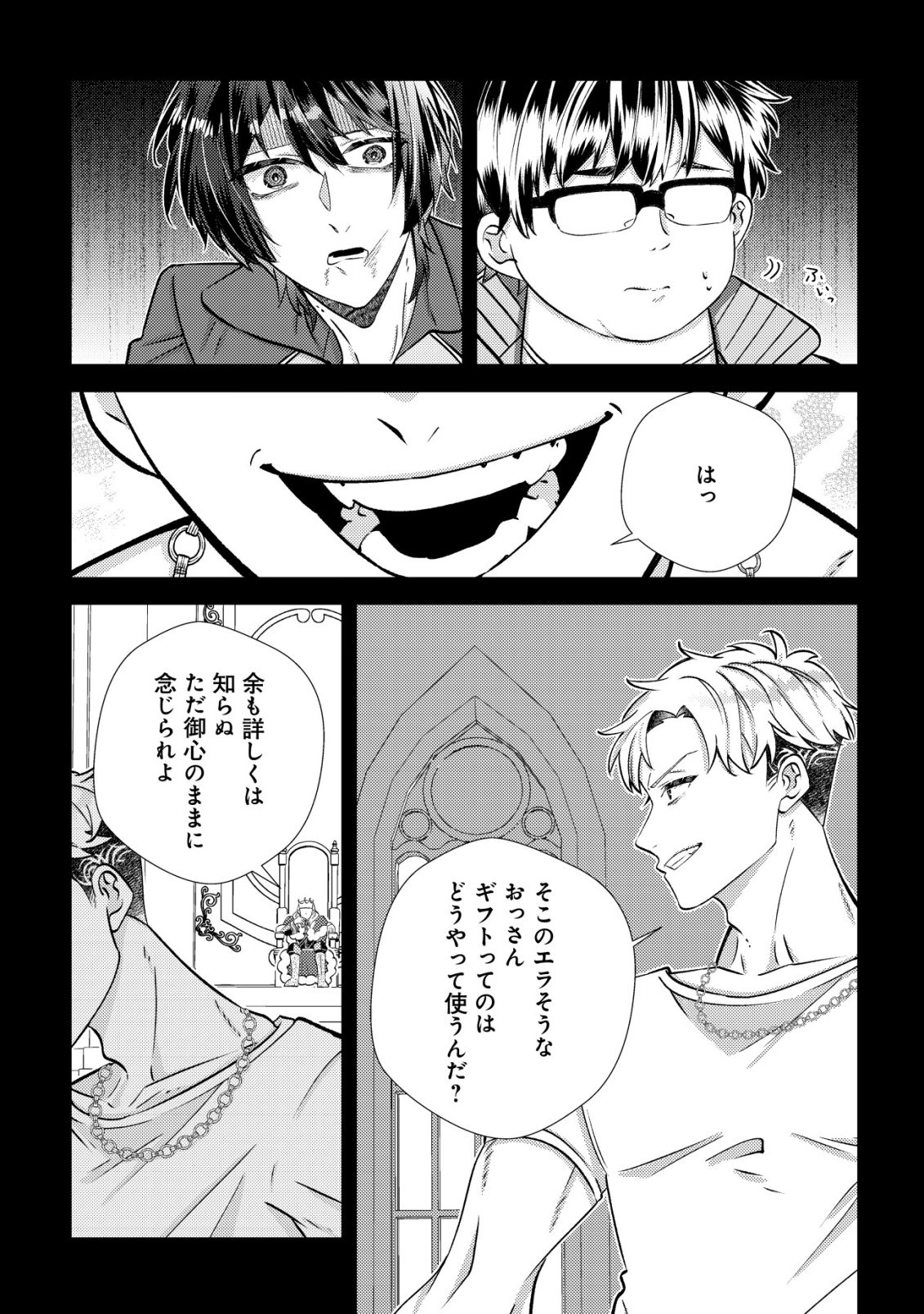 Hazure Sukiru Omoidasu de Kioku wo Torimodoshita Daikenja - Chapter 4 - Page 21