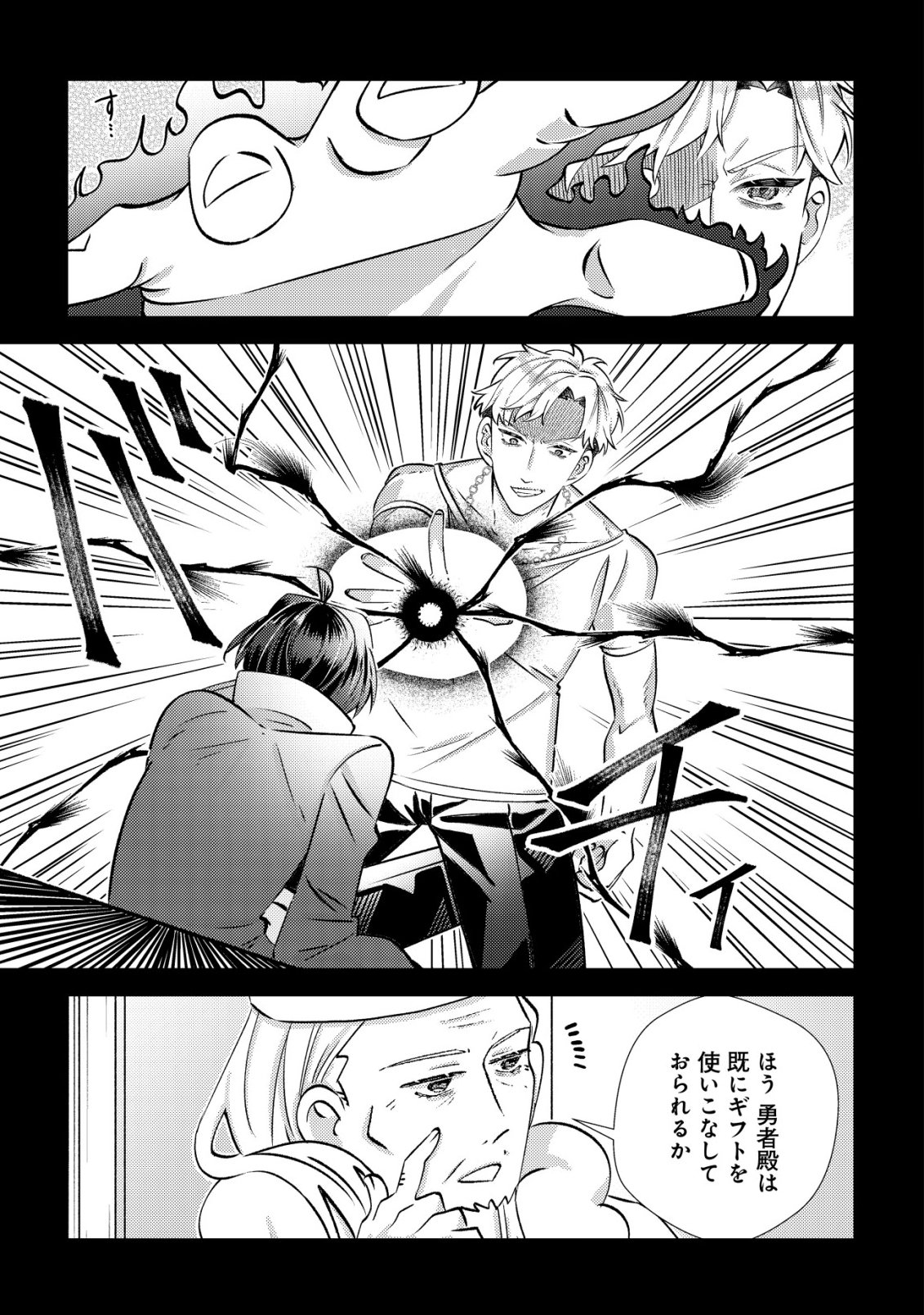 Hazure Sukiru Omoidasu de Kioku wo Torimodoshita Daikenja - Chapter 4 - Page 22