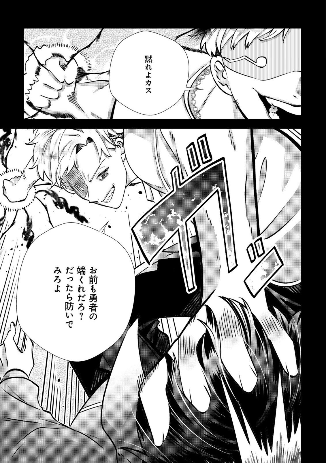 Hazure Sukiru Omoidasu de Kioku wo Torimodoshita Daikenja - Chapter 4 - Page 24