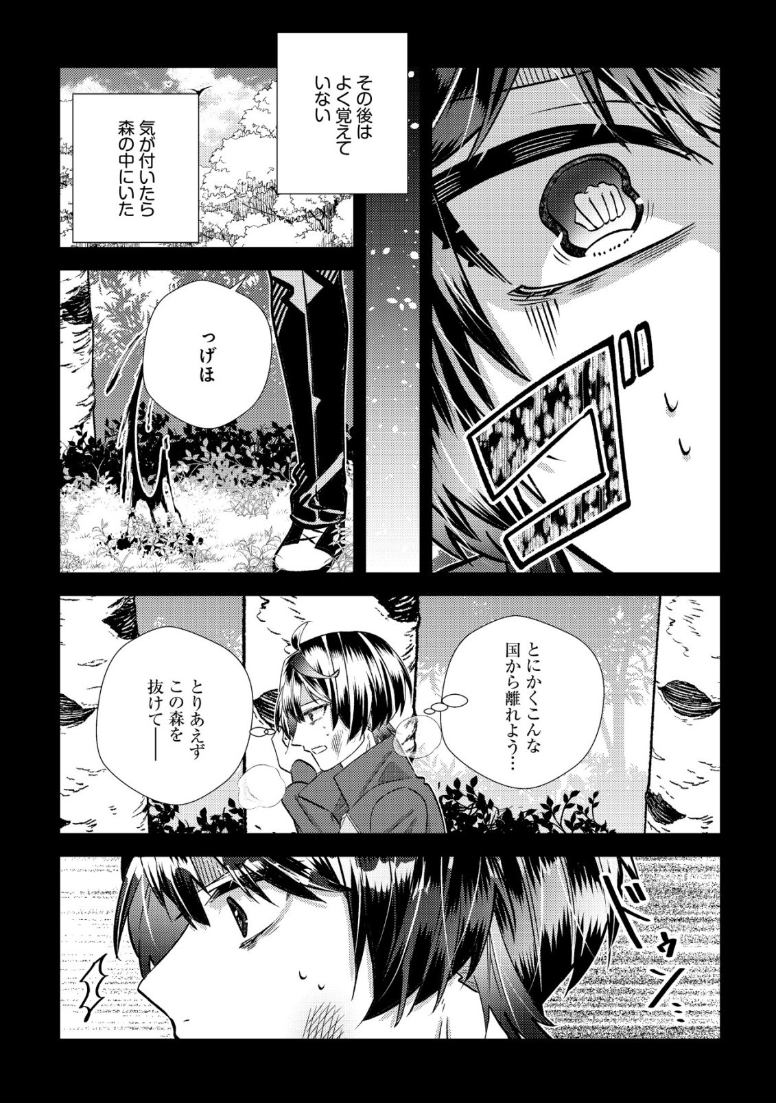 Hazure Sukiru Omoidasu de Kioku wo Torimodoshita Daikenja - Chapter 4 - Page 25