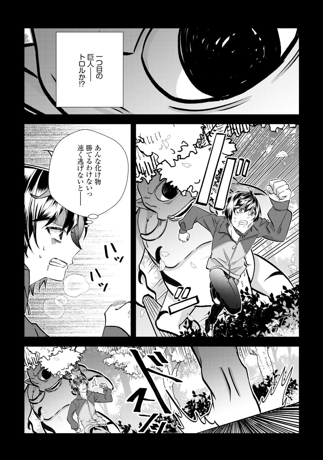 Hazure Sukiru Omoidasu de Kioku wo Torimodoshita Daikenja - Chapter 4 - Page 27