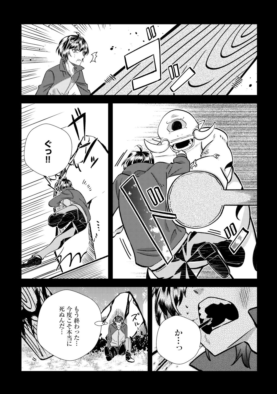 Hazure Sukiru Omoidasu de Kioku wo Torimodoshita Daikenja - Chapter 4 - Page 29