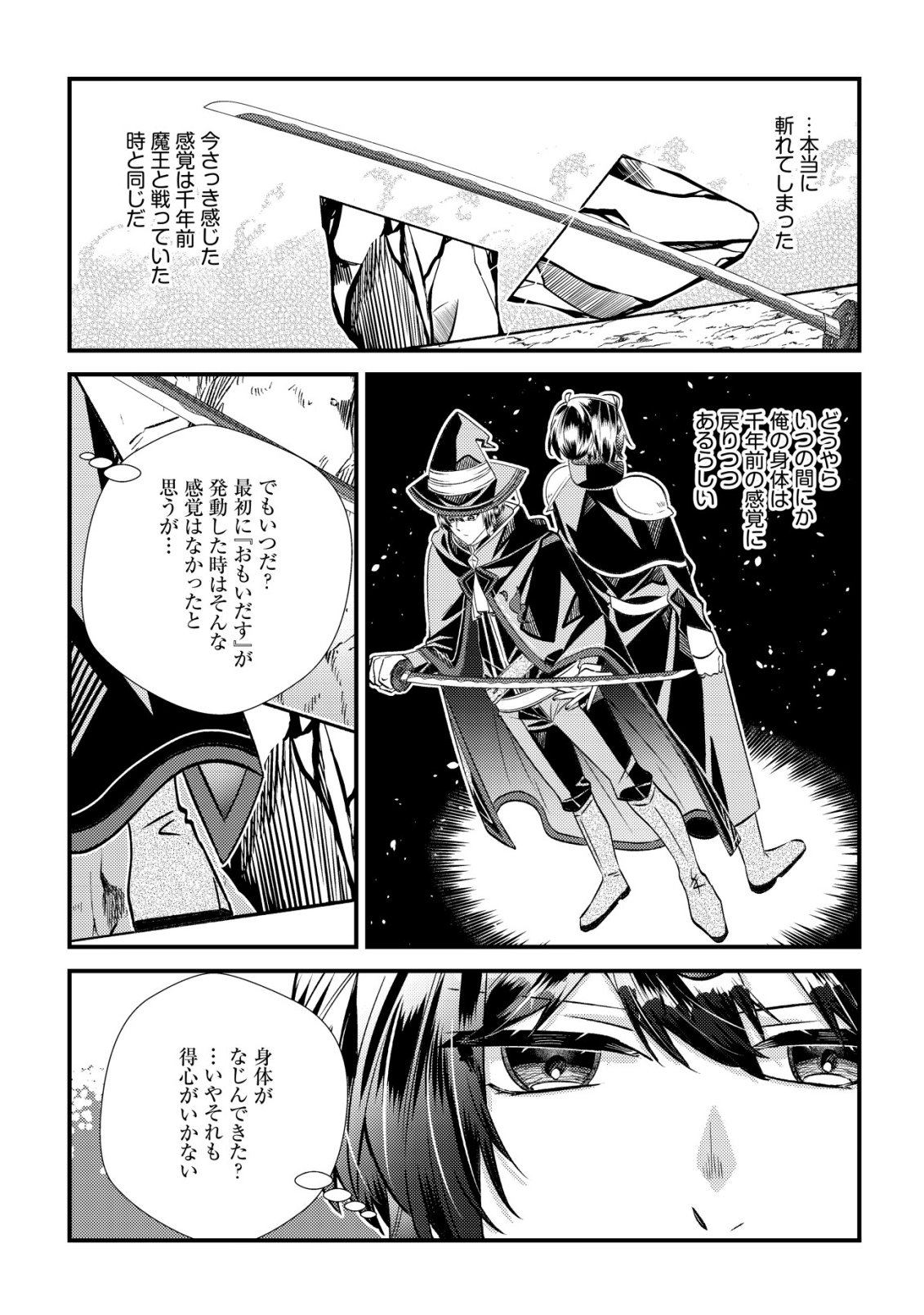 Hazure Sukiru Omoidasu de Kioku wo Torimodoshita Daikenja - Chapter 4 - Page 3