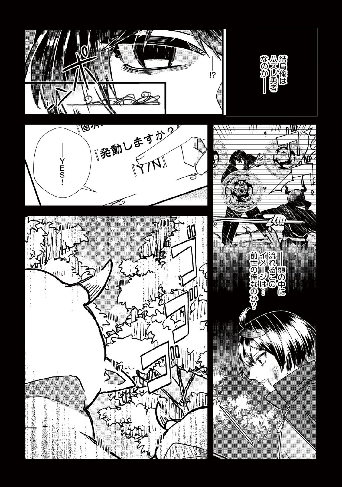 Hazure Sukiru Omoidasu de Kioku wo Torimodoshita Daikenja - Chapter 4 - Page 30