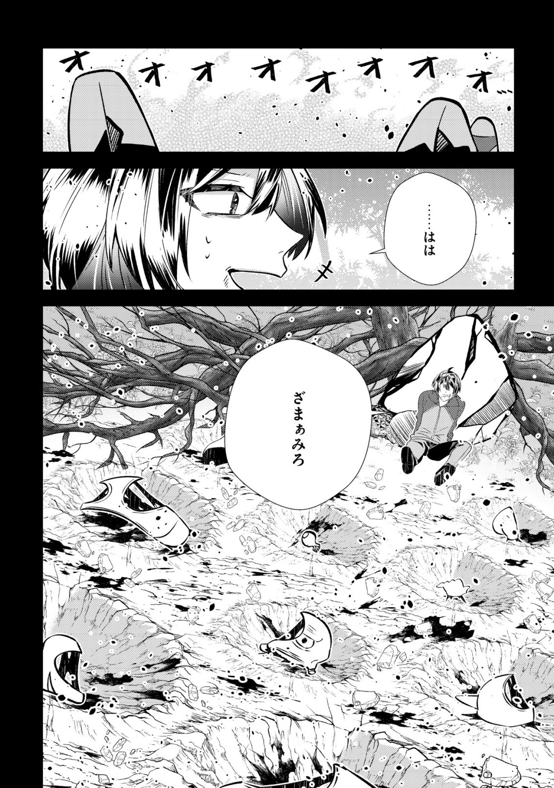 Hazure Sukiru Omoidasu de Kioku wo Torimodoshita Daikenja - Chapter 4 - Page 33