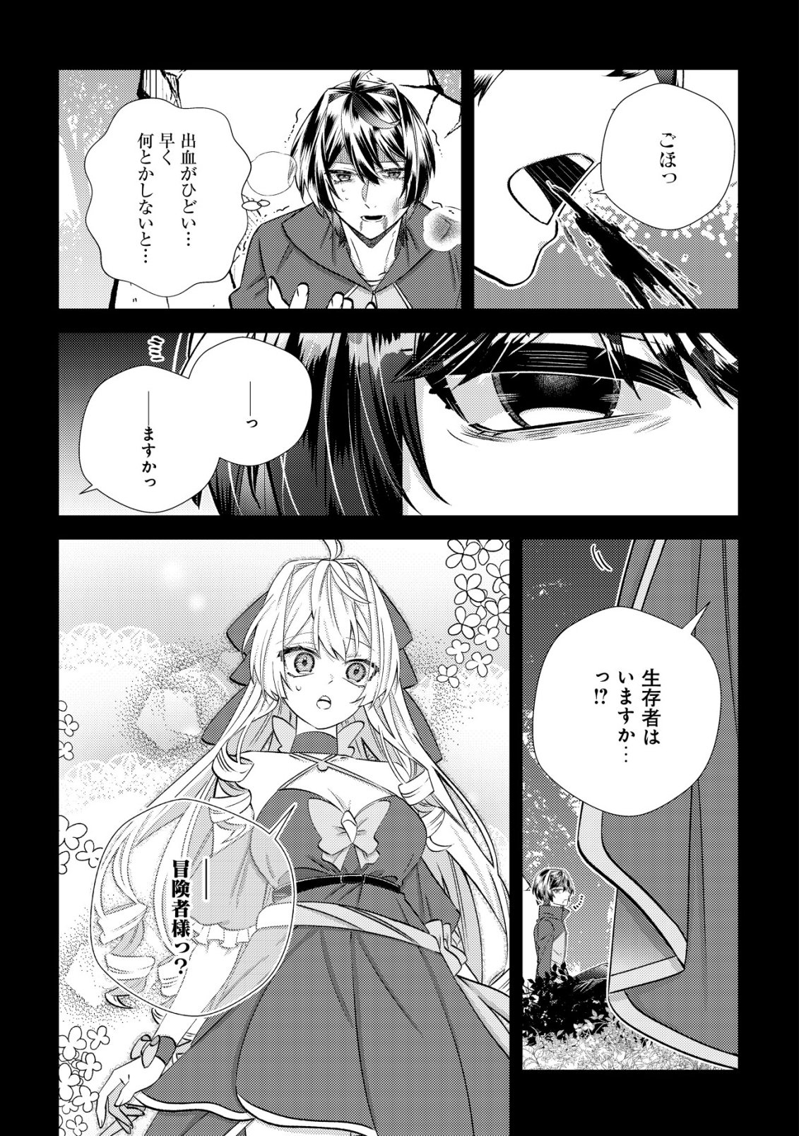 Hazure Sukiru Omoidasu de Kioku wo Torimodoshita Daikenja - Chapter 4 - Page 34