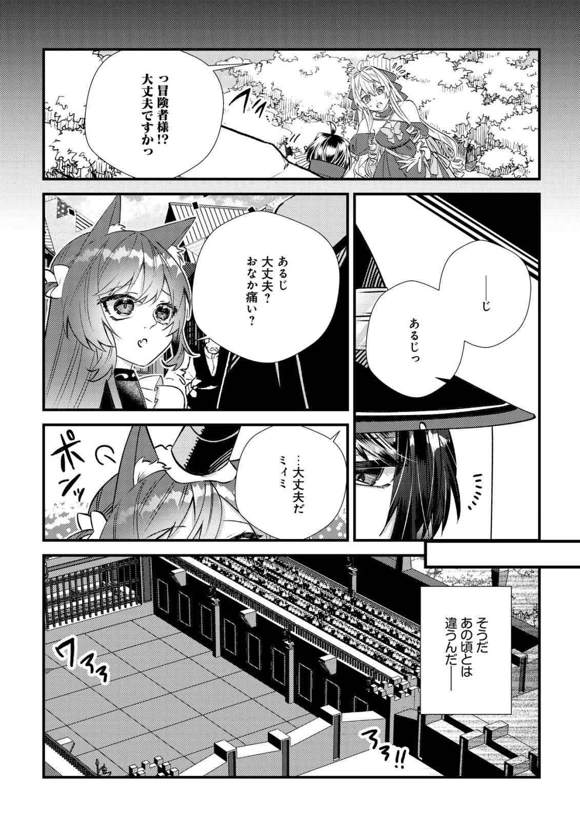 Hazure Sukiru Omoidasu de Kioku wo Torimodoshita Daikenja - Chapter 4 - Page 35