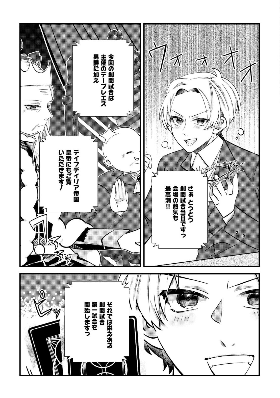 Hazure Sukiru Omoidasu de Kioku wo Torimodoshita Daikenja - Chapter 4 - Page 36