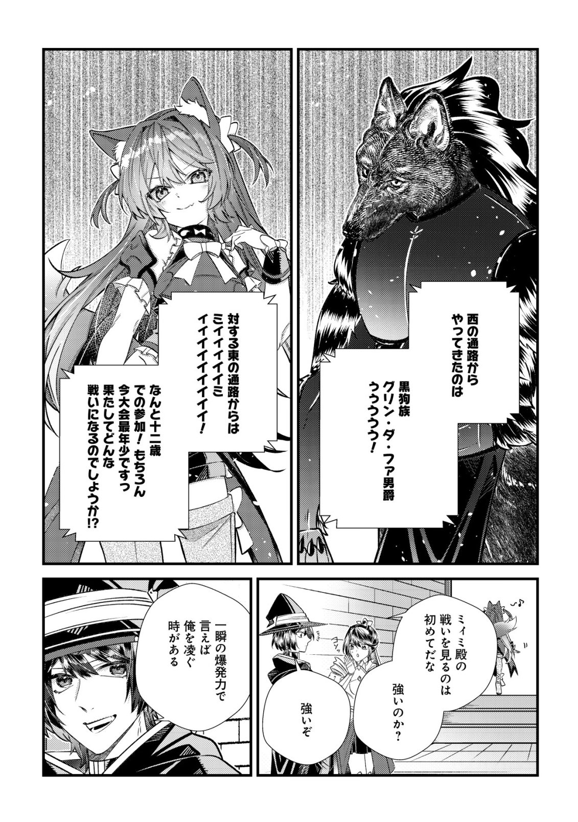 Hazure Sukiru Omoidasu de Kioku wo Torimodoshita Daikenja - Chapter 4 - Page 37