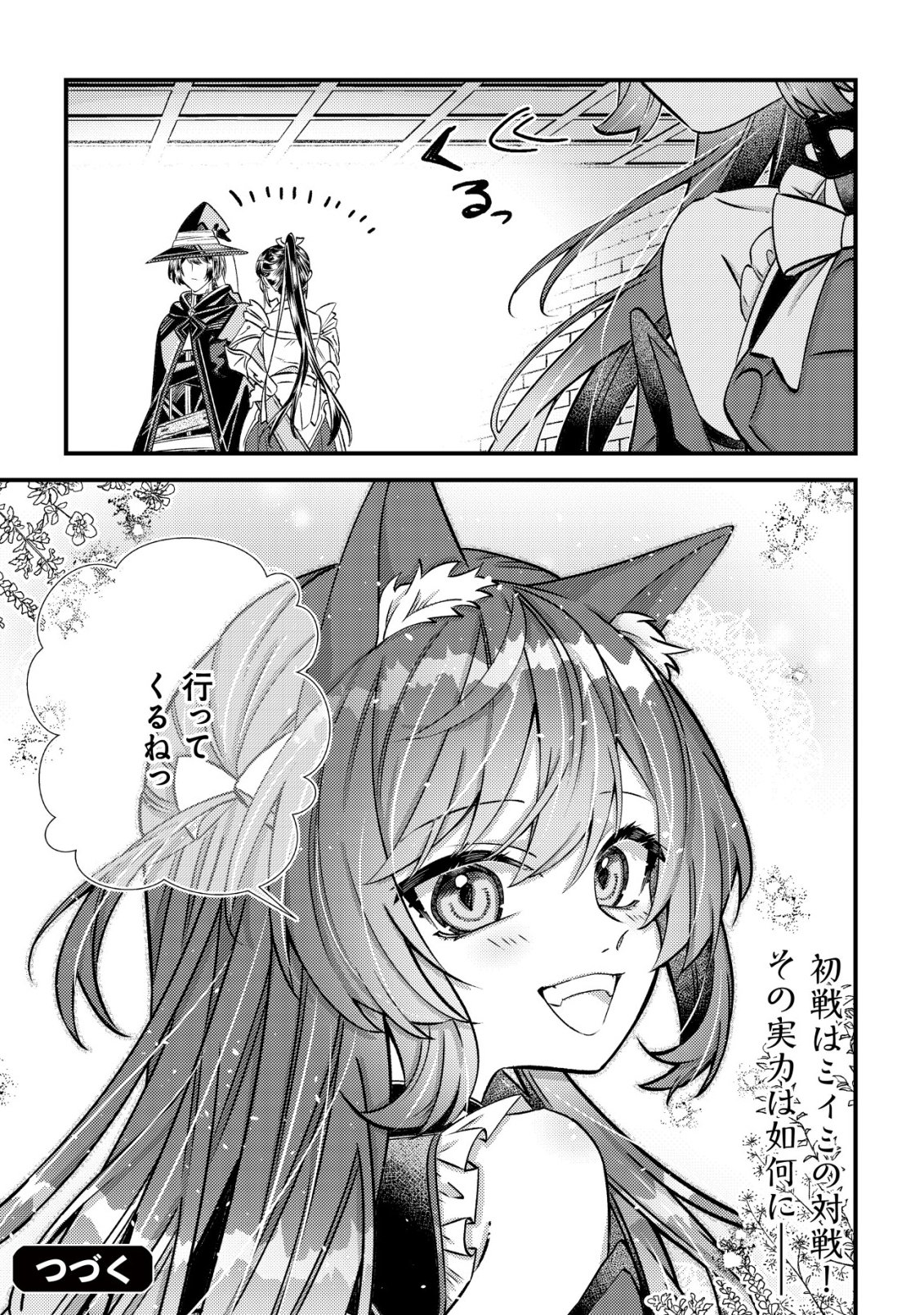 Hazure Sukiru Omoidasu de Kioku wo Torimodoshita Daikenja - Chapter 4 - Page 38