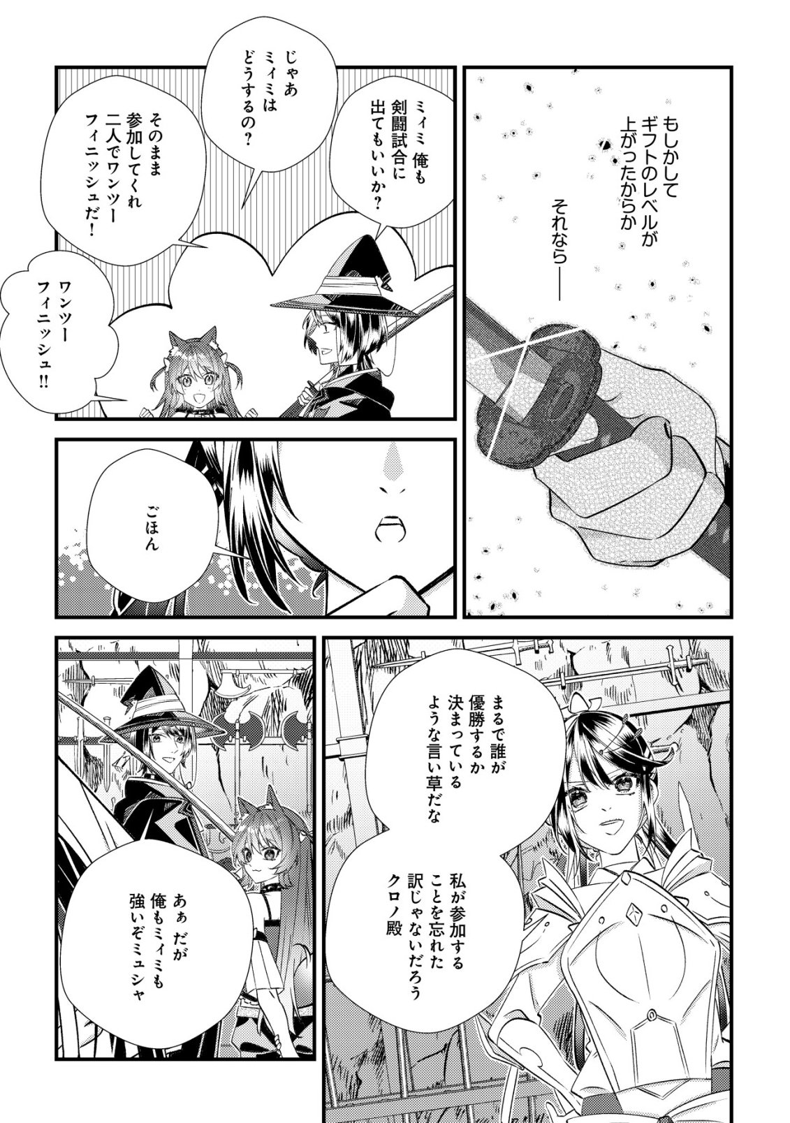 Hazure Sukiru Omoidasu de Kioku wo Torimodoshita Daikenja - Chapter 4 - Page 4