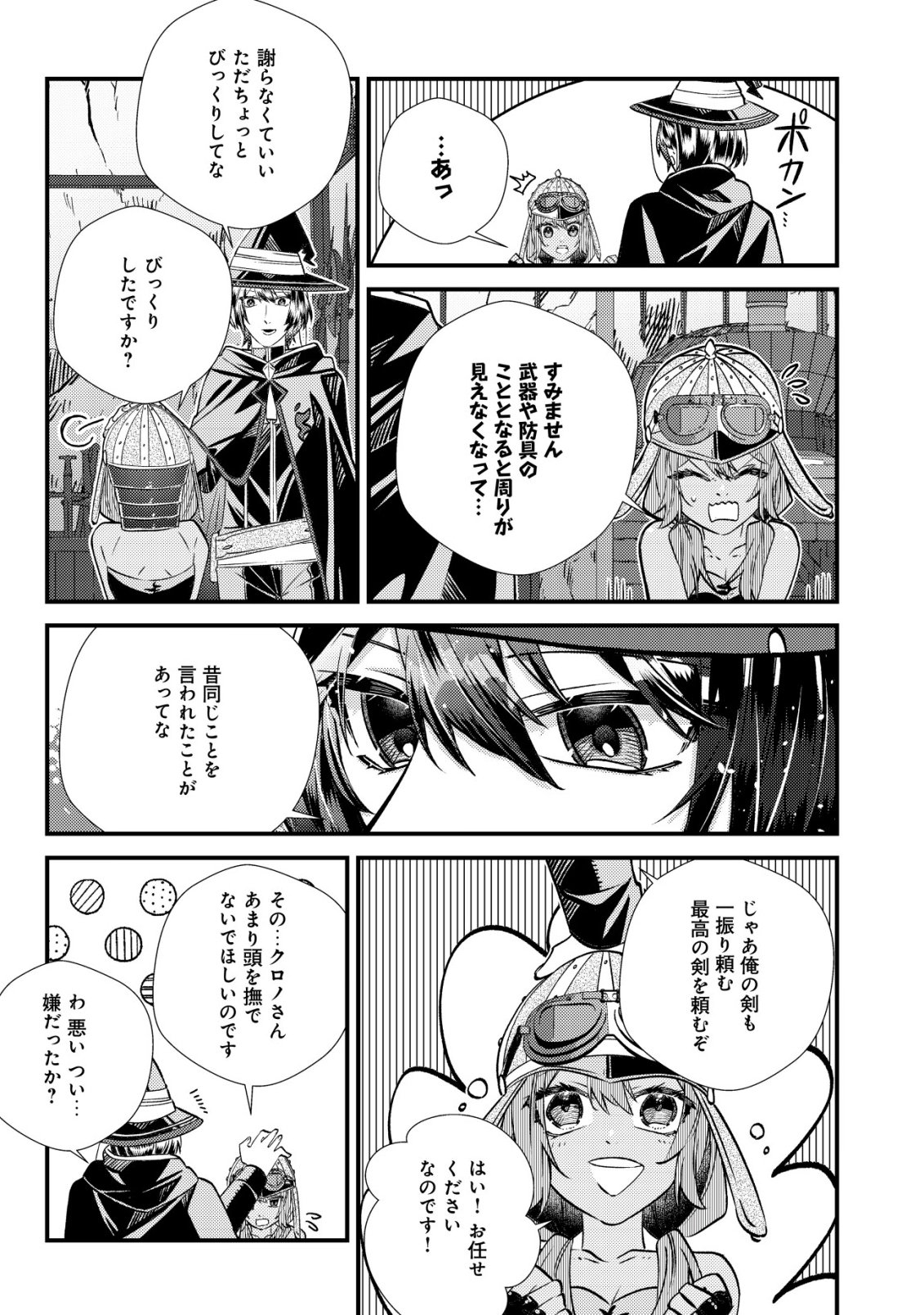 Hazure Sukiru Omoidasu de Kioku wo Torimodoshita Daikenja - Chapter 4 - Page 6