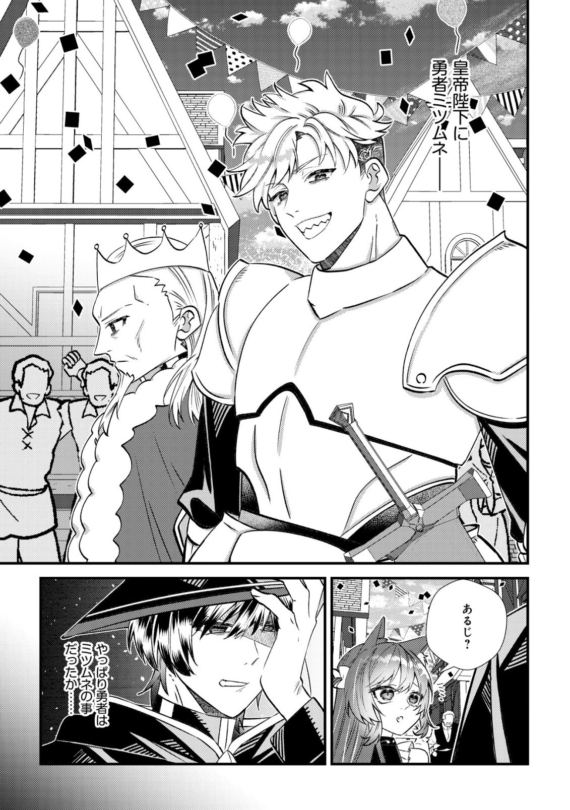 Hazure Sukiru Omoidasu de Kioku wo Torimodoshita Daikenja - Chapter 4 - Page 8