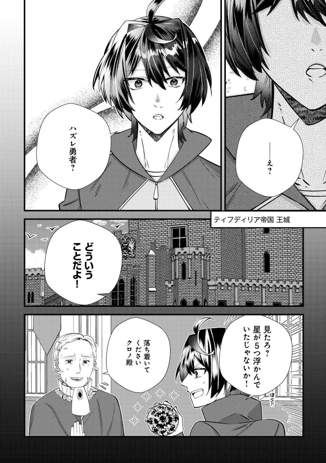 Hazure Sukiru Omoidasu de Kioku wo Torimodoshita Daikenja - Chapter 4 - Page 9