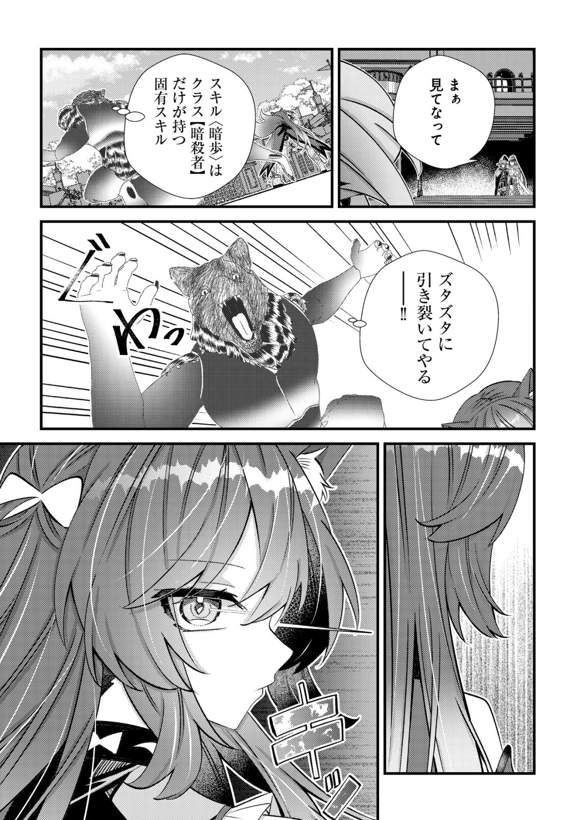 Hazure Sukiru Omoidasu de Kioku wo Torimodoshita Daikenja - Chapter 5 - Page 10