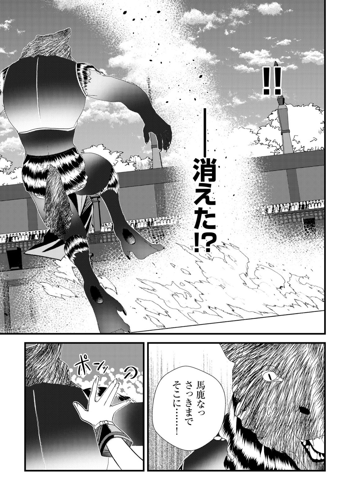 Hazure Sukiru Omoidasu de Kioku wo Torimodoshita Daikenja - Chapter 5 - Page 12