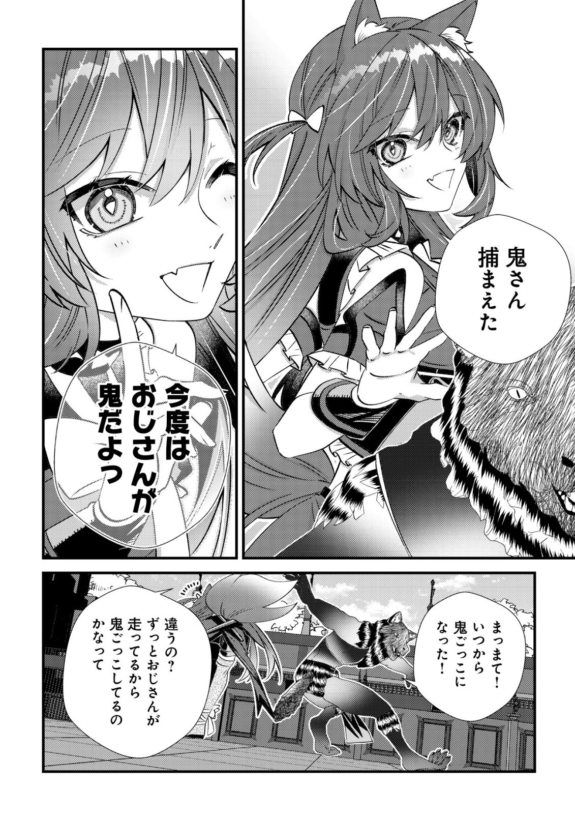 Hazure Sukiru Omoidasu de Kioku wo Torimodoshita Daikenja - Chapter 5 - Page 13