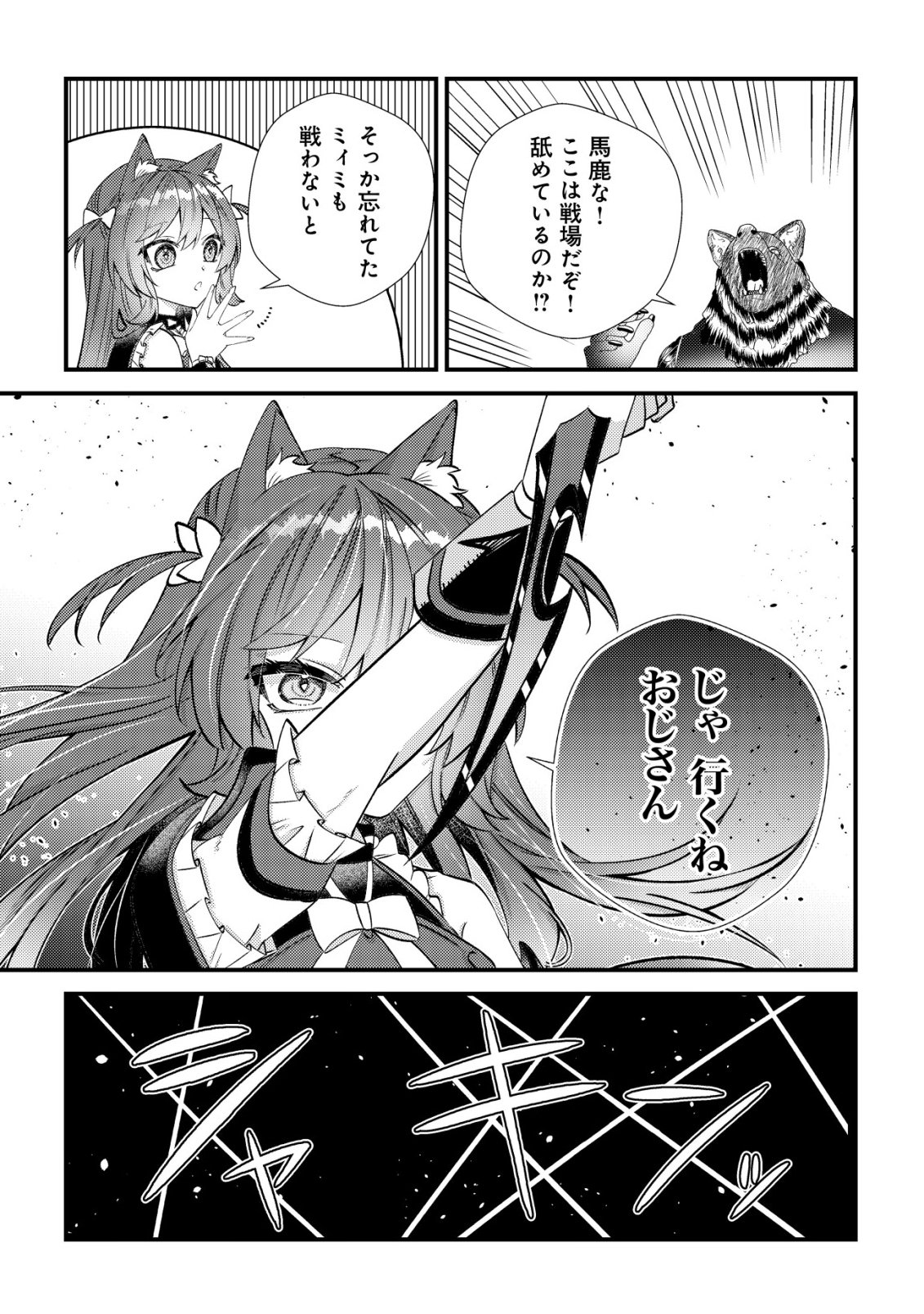 Hazure Sukiru Omoidasu de Kioku wo Torimodoshita Daikenja - Chapter 5 - Page 14