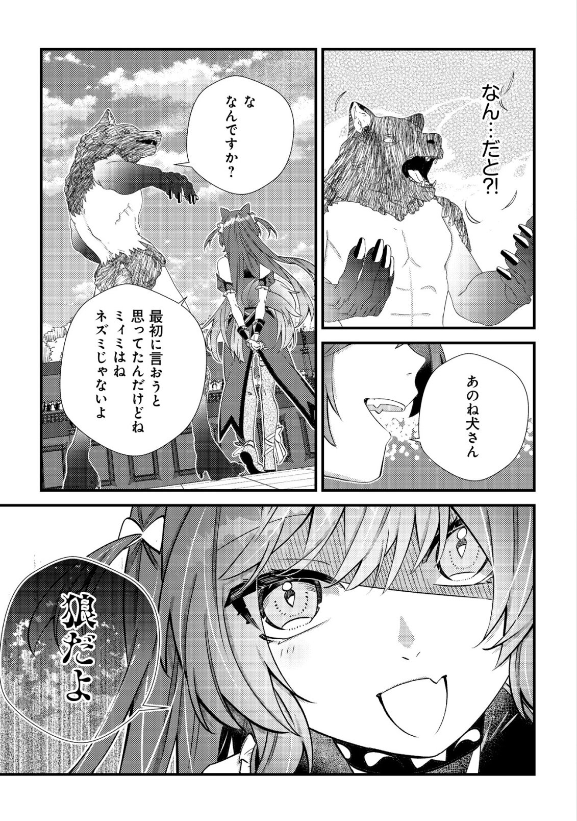 Hazure Sukiru Omoidasu de Kioku wo Torimodoshita Daikenja - Chapter 5 - Page 16